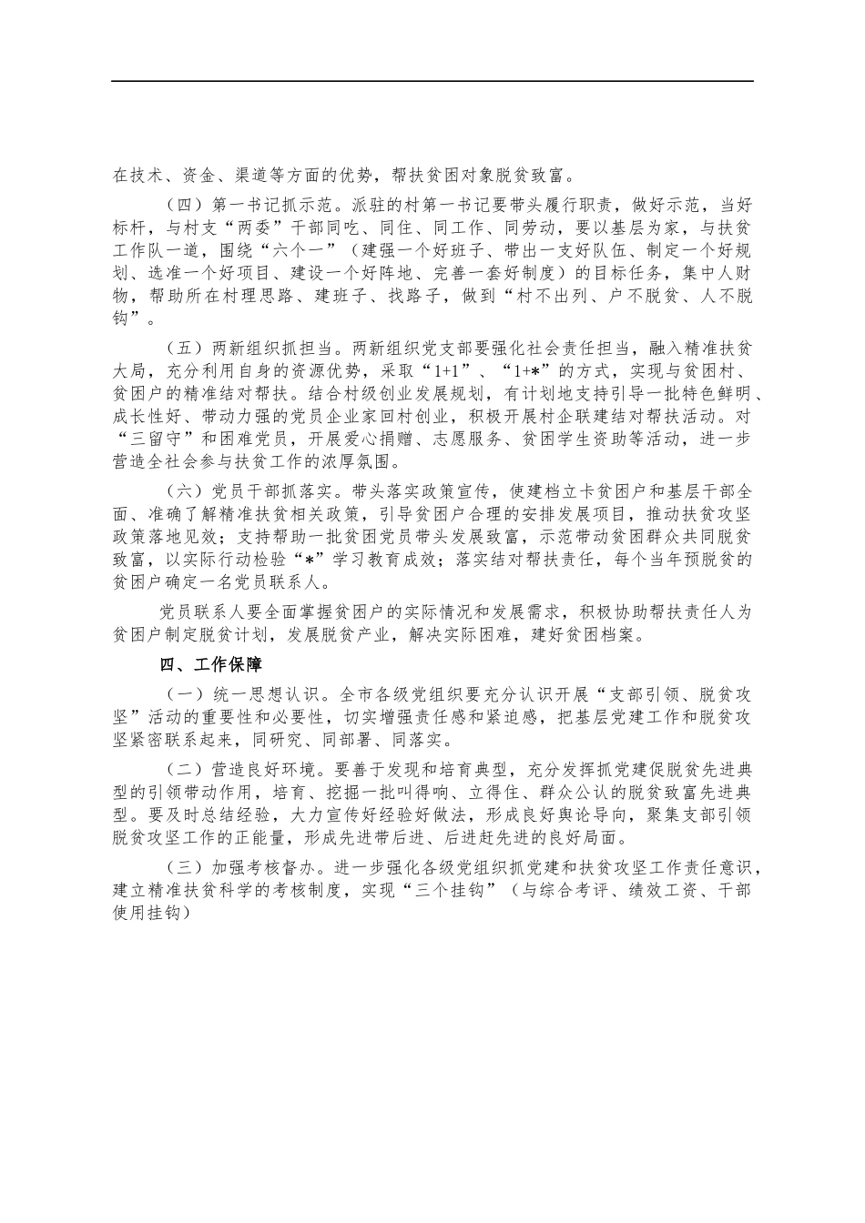 精准扶贫攻坚党建品牌创建工作方案.docx_第2页