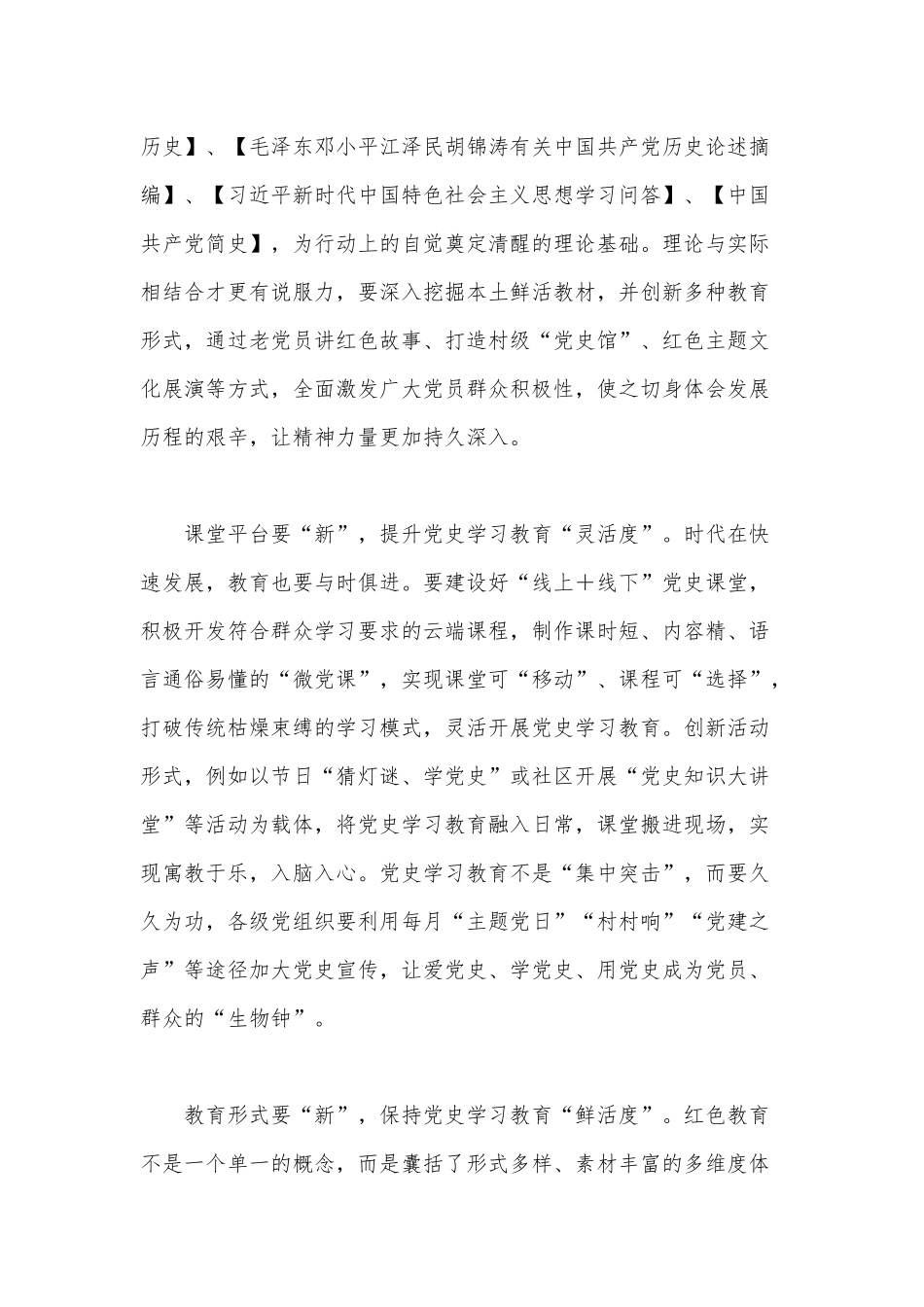 两篇学习【论中国共产党历史】重大意义党课讲稿、党史知识100问.docx_第2页