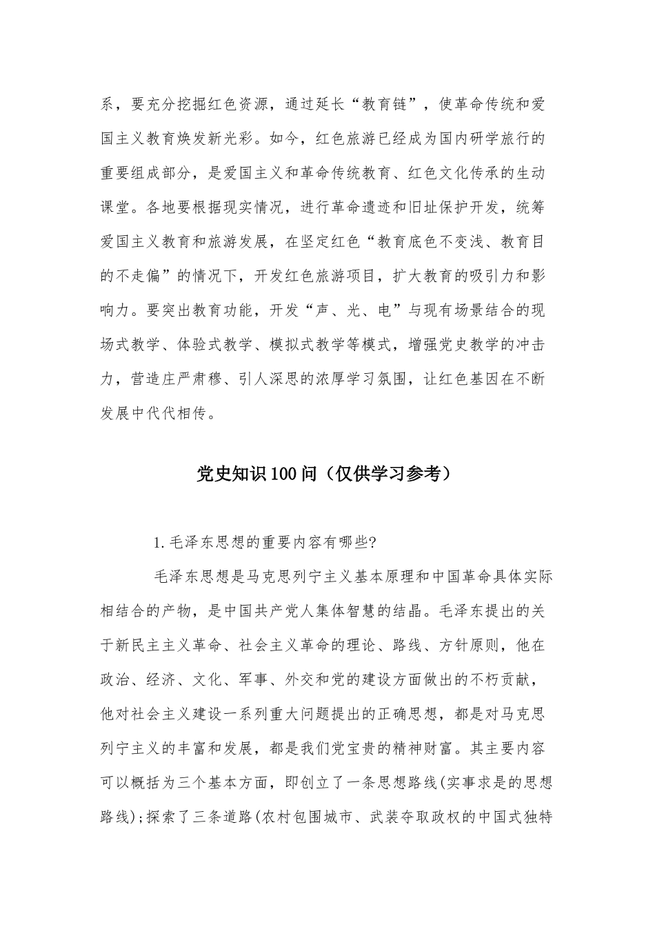 两篇学习【论中国共产党历史】重大意义党课讲稿、党史知识100问.docx_第3页