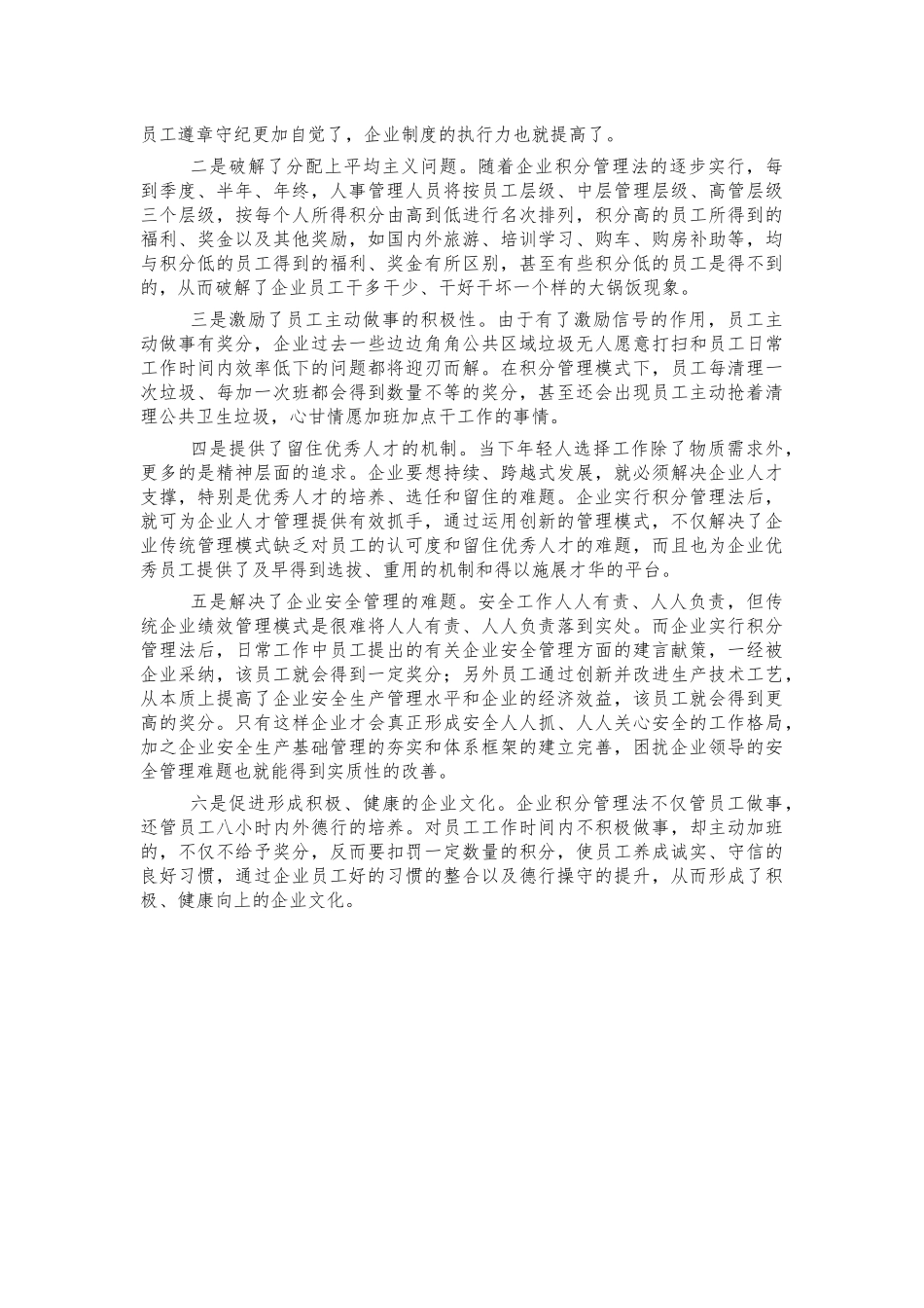 企业管理积分制管理思考体会建议.docx_第2页