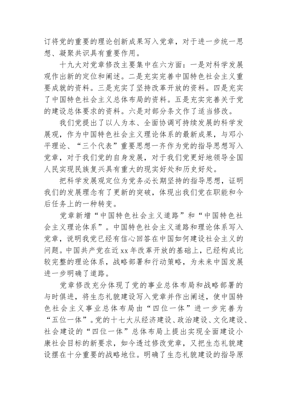 2021党章学习心得体会范文合集.doc_第3页