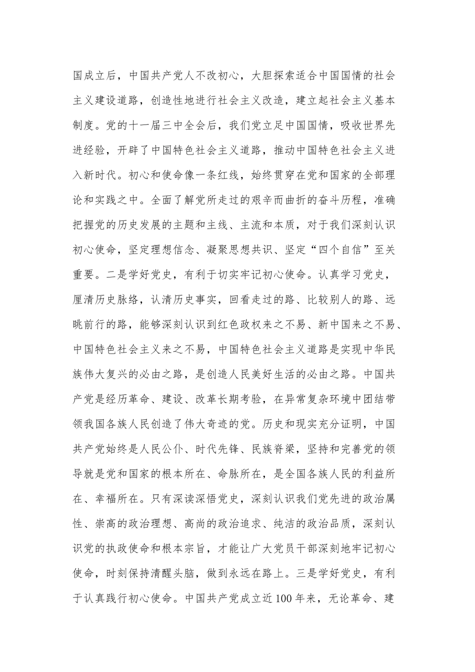 如何上好党史必修课、学好党史要在四个字上下功夫（两篇党课讲稿）.docx_第2页
