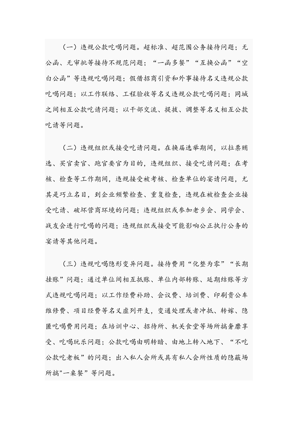 2021年开展狠刹吃喝歪风集中整治活动的实施方案范文稿.docx_第2页