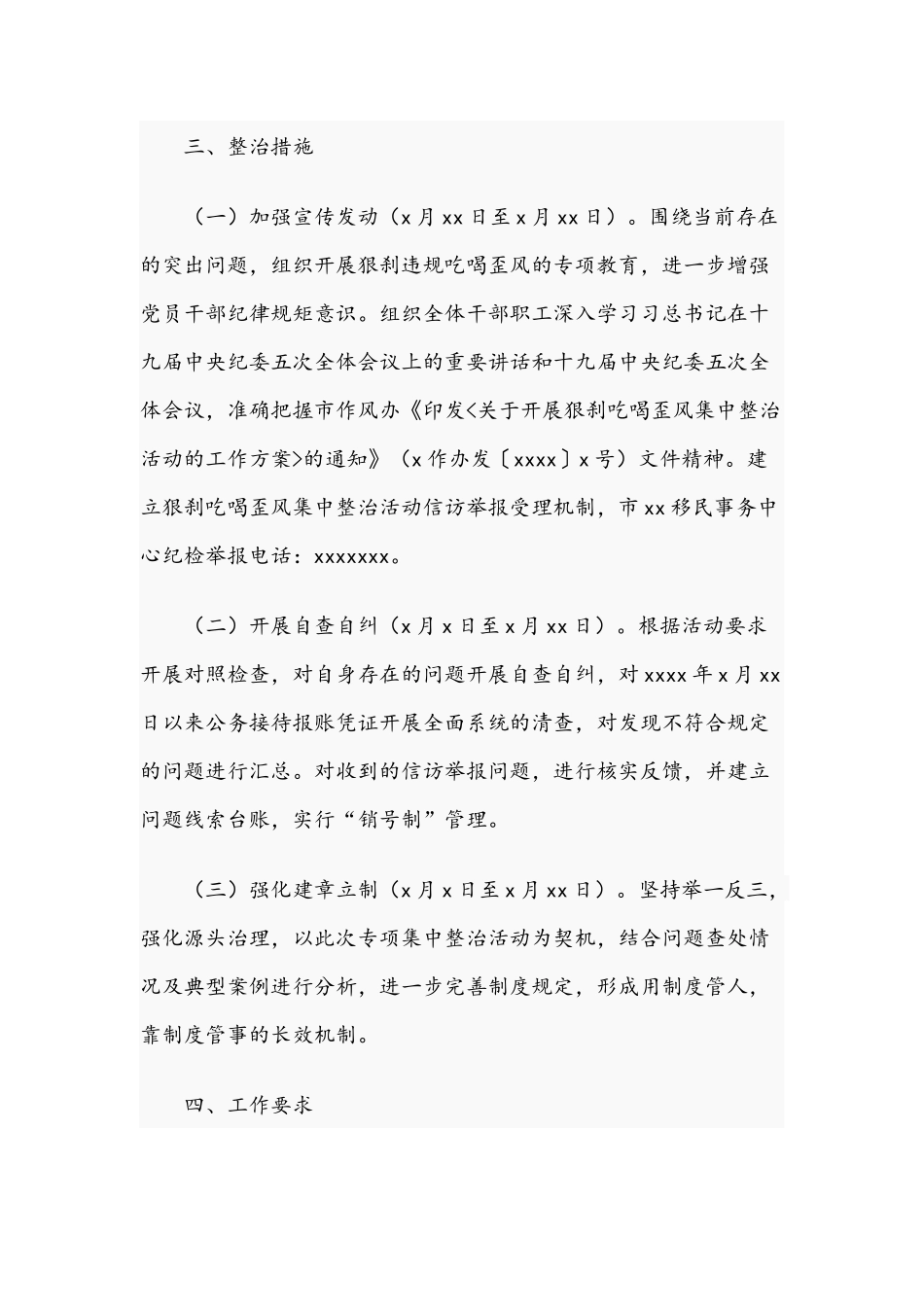 2021年开展狠刹吃喝歪风集中整治活动的实施方案范文稿.docx_第3页
