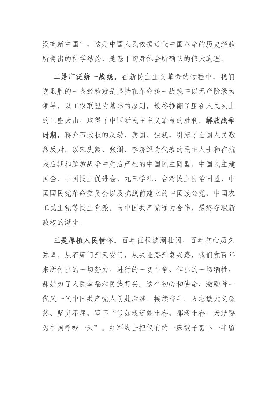 街道领导班子开展“新民主主义革命时期历史”专题学习发言材料.docx_第2页