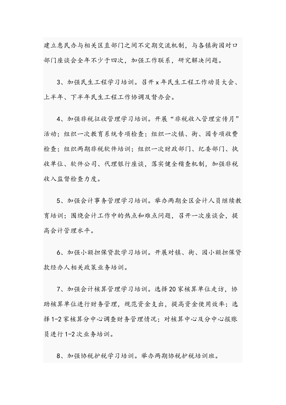 在全区财政系统2021年开展活动实施方案范文稿.docx_第3页