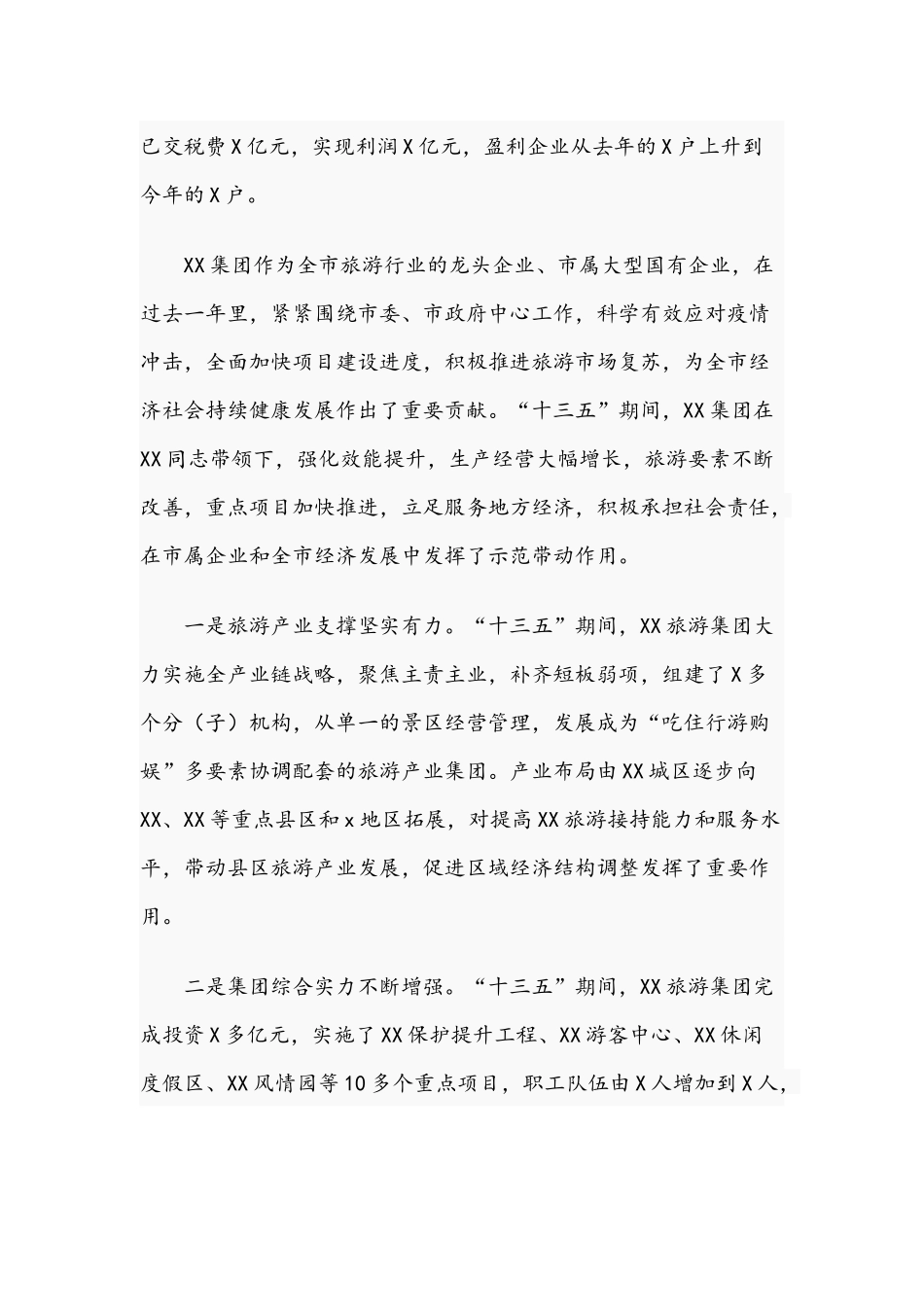 在2021年旅游集团职工代表大会上的讲话范文稿.docx_第2页