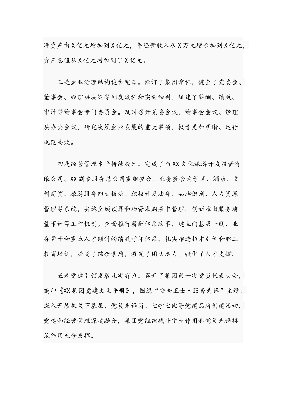在2021年旅游集团职工代表大会上的讲话范文稿.docx_第3页