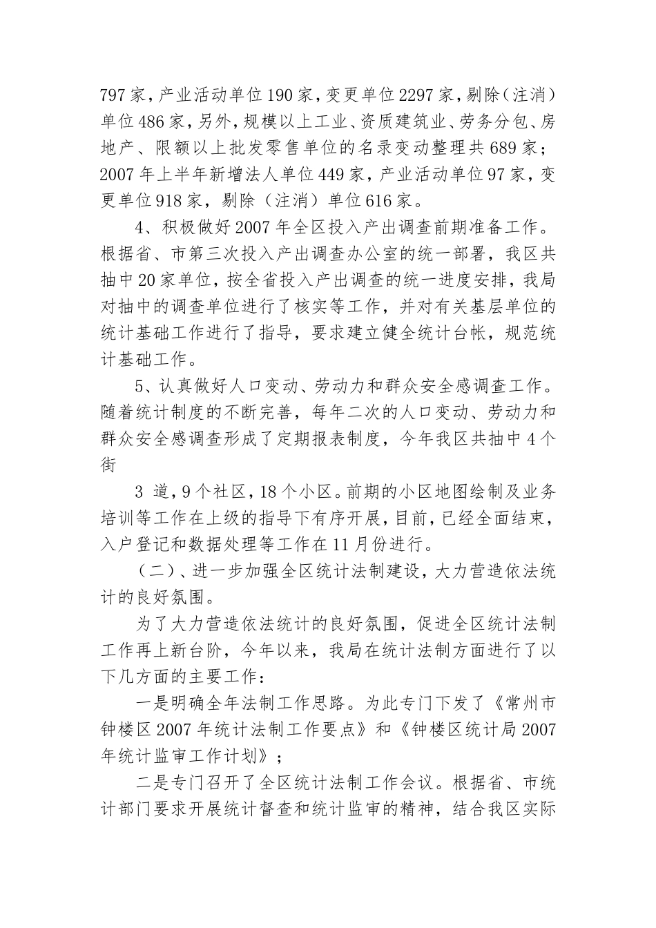 针对党建工作总结.doc_第3页