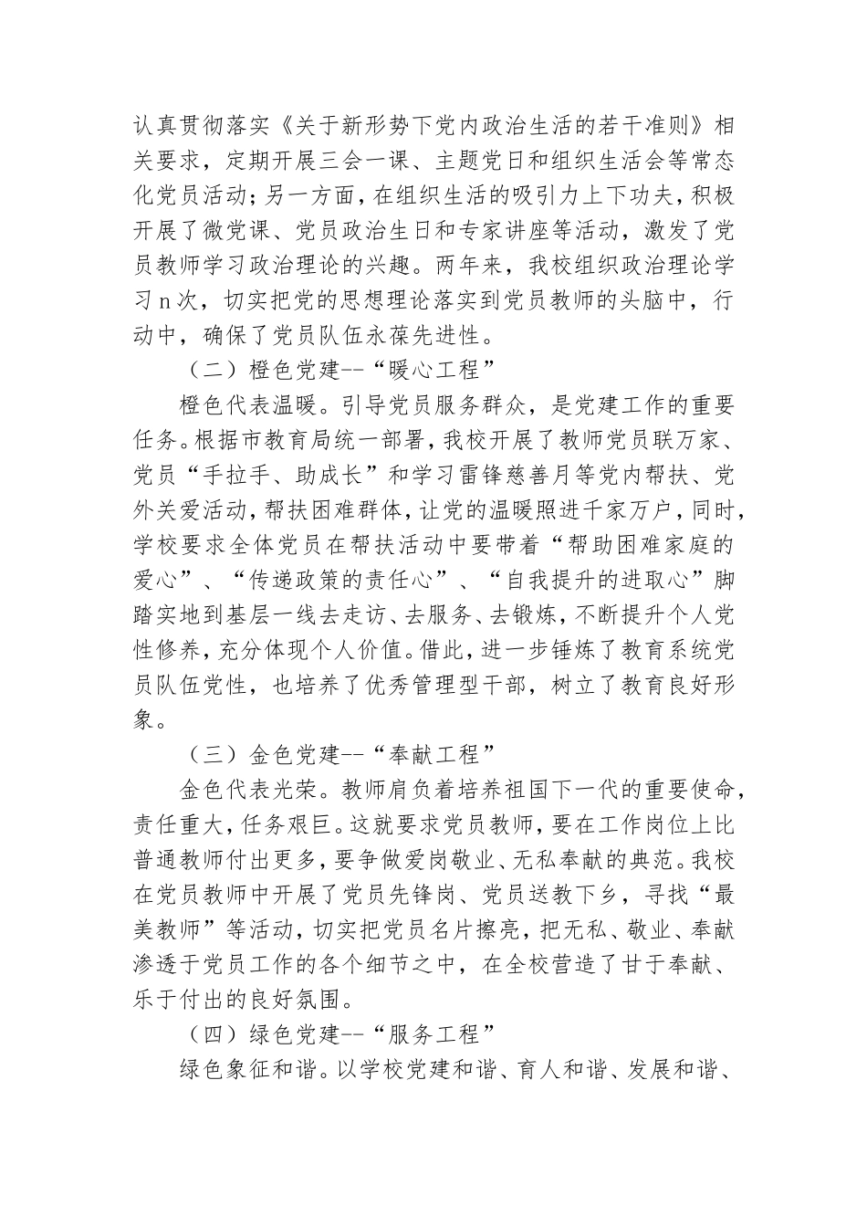 学校2021年党建工作座谈会上的讲话.doc_第2页