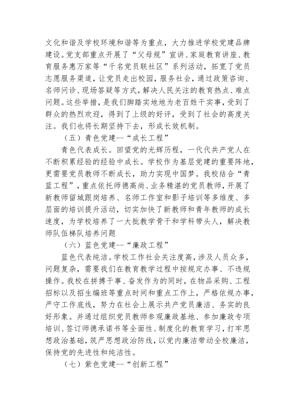 学校2021年党建工作座谈会上的讲话.doc_第3页