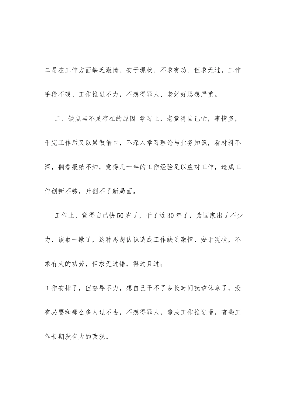 2篇集中治理庸懒散软个人自查报告.docx_第2页
