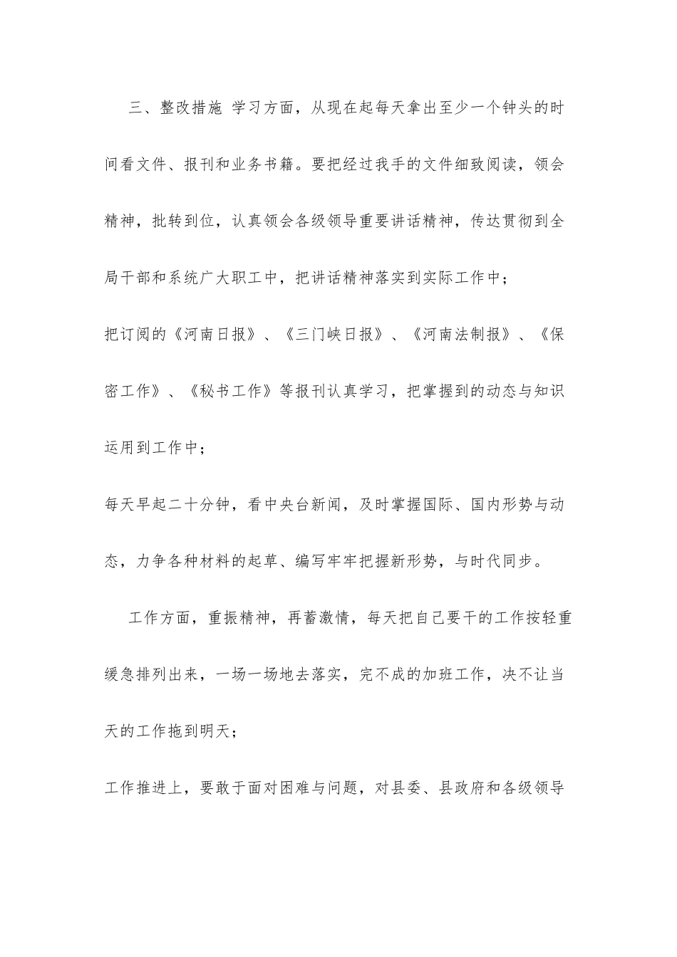 2篇集中治理庸懒散软个人自查报告.docx_第3页