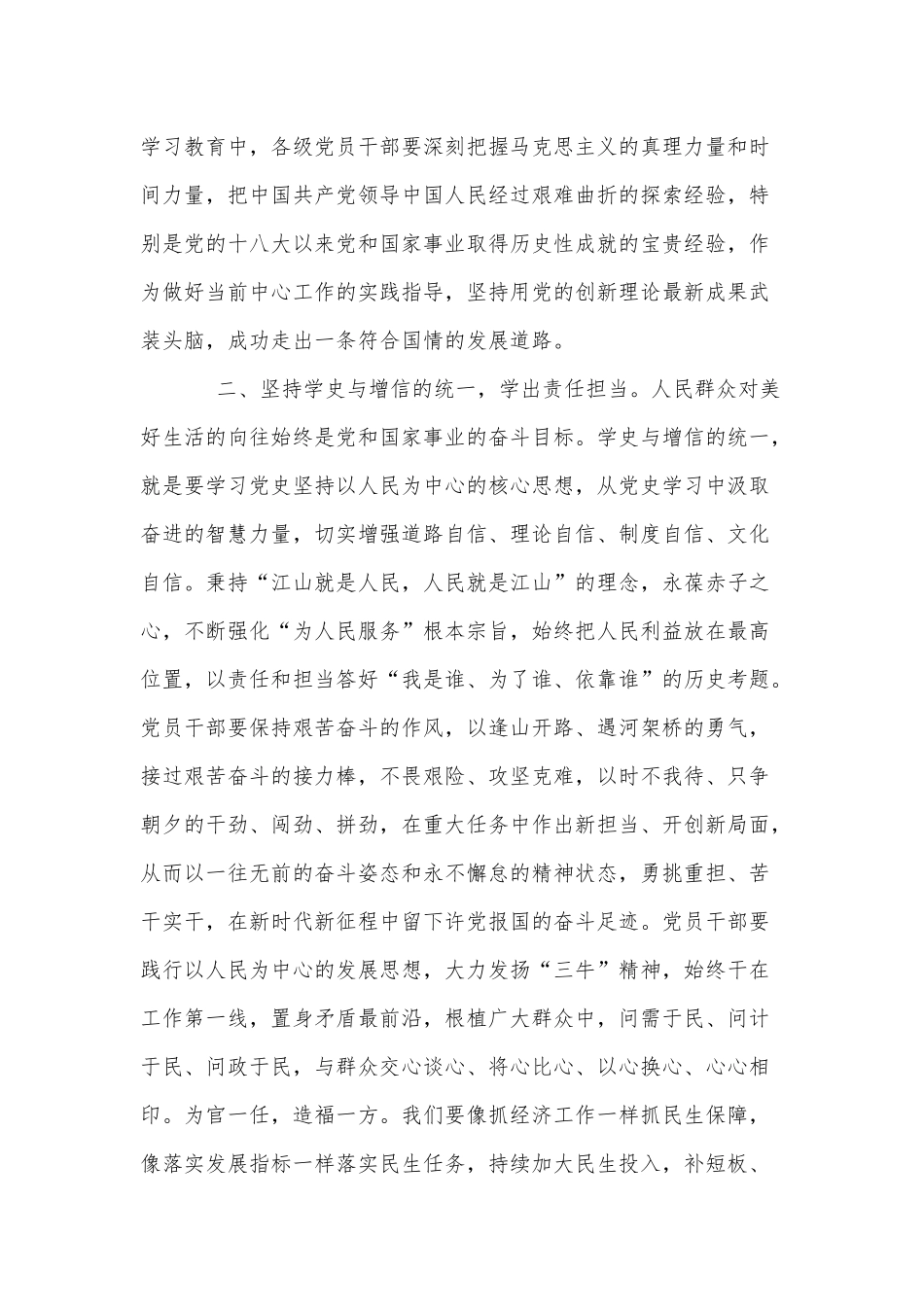 党课讲稿两篇：一名合格共产党员的“四点特质”、学习党史要做到四个统一.docx_第2页