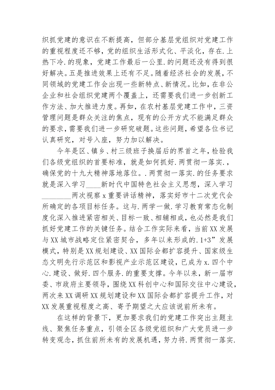 在2021年半年党建工作会上的讲话.doc_第3页