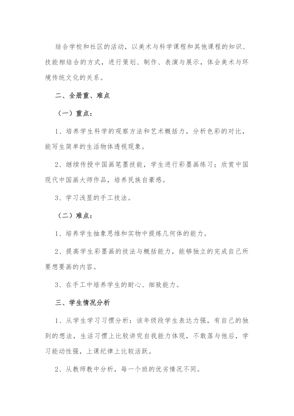 两篇人美版小学五年级美术下册教学计划、社居委集体资金、资产、资源清理工作组织方案.docx_第2页