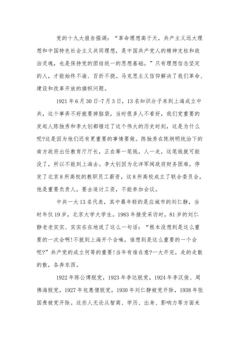 两篇铭记党史砥砺奋进坚持“五个不动摇”党课讲稿、农村商业银行股份有限公司反假货币管理制度.docx_第2页