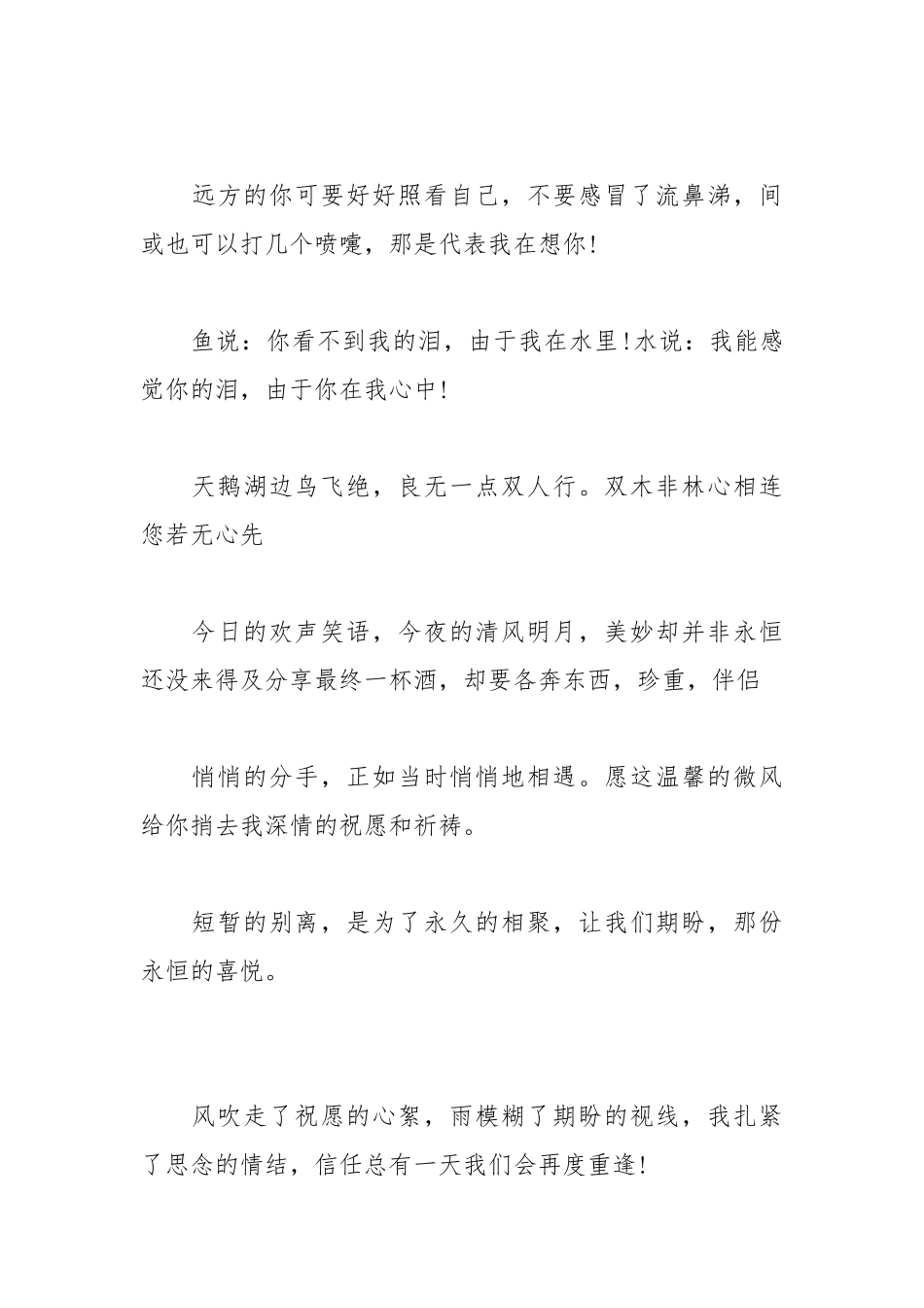2021年大学毕业同学精美赠言.docx_第2页