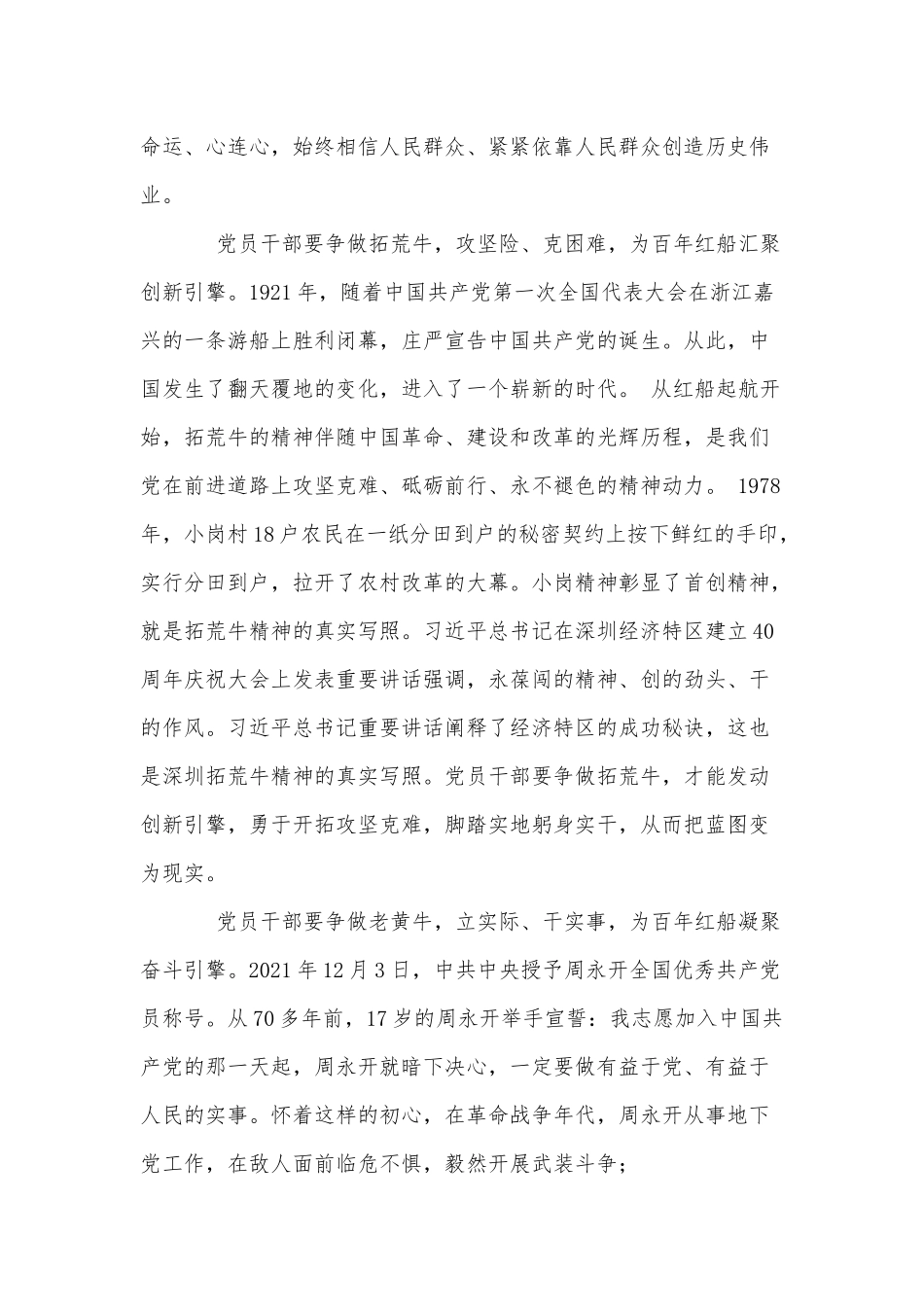 两篇新征程党员干部发扬三牛精神党课讲稿、学习【论中国共产党历史】重大意义党课讲稿.docx_第2页