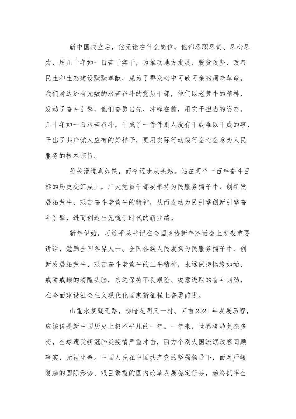 两篇新征程党员干部发扬三牛精神党课讲稿、学习【论中国共产党历史】重大意义党课讲稿.docx_第3页