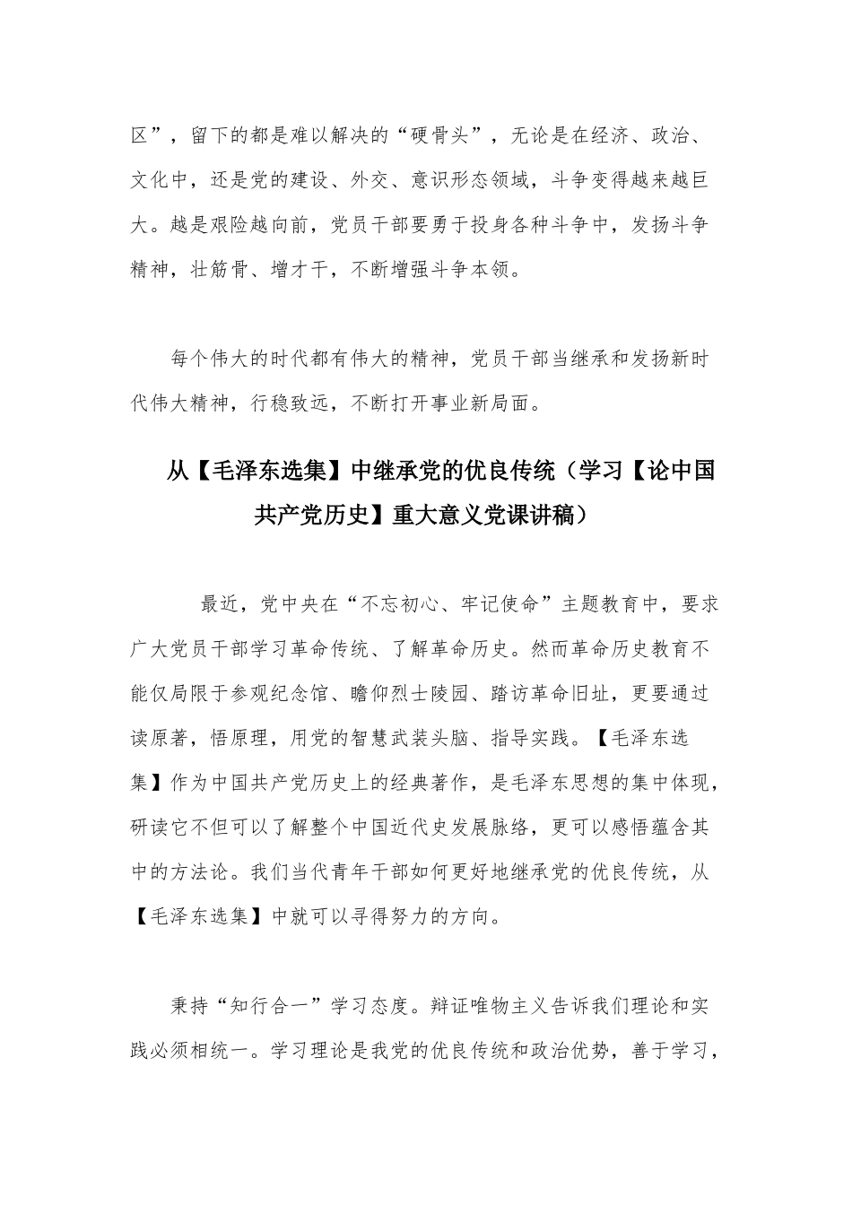 两篇学习【论中国共产党历史】重大意义党课讲稿.docx_第3页