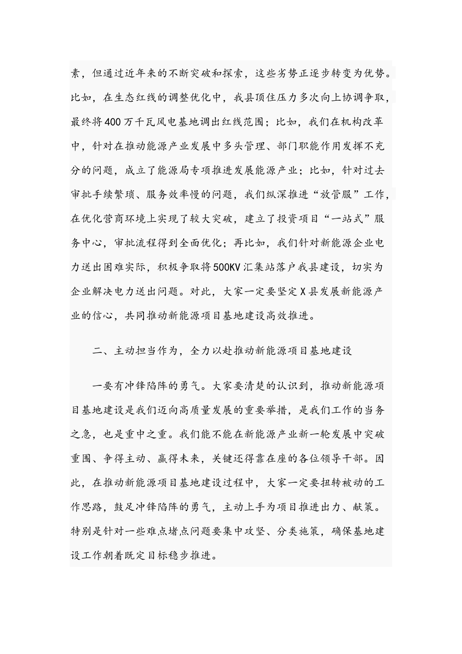 2021年在项目建设签约会讲话稿与区“三重工作”谋划会议主持词及讲话范文.docx_第3页