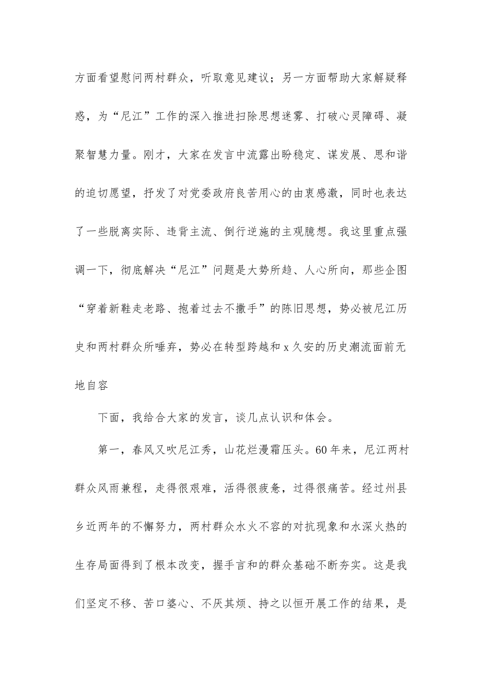 2021年在群众代表座谈会上的发言材料.docx_第2页