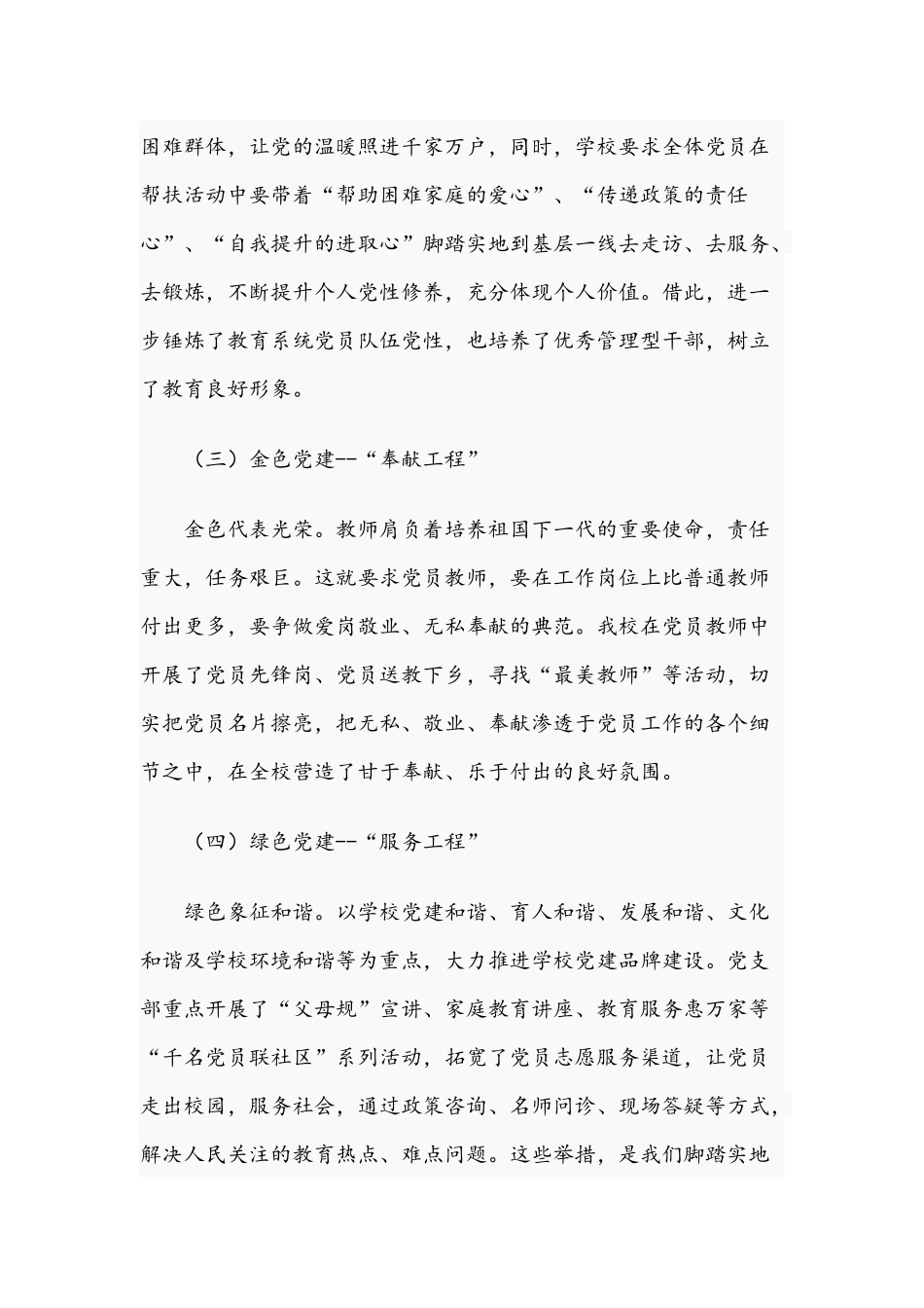2021年学校党建工作座谈会讲话稿与在全区作风集中整顿行动总结大会讲话范文.docx_第3页