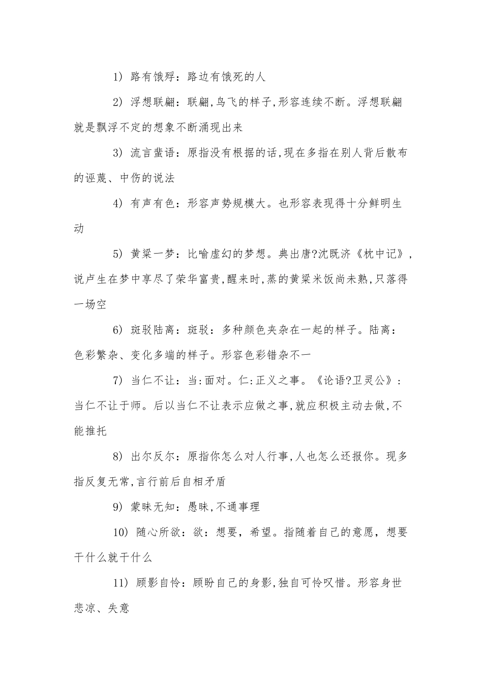 两篇中考语文常考成语归纳、资金、资产、资源清理组织实施方案.docx_第2页