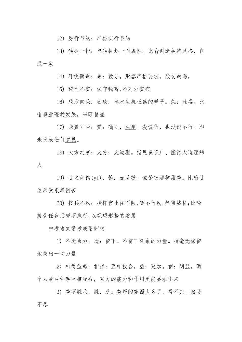 两篇中考语文常考成语归纳、资金、资产、资源清理组织实施方案.docx_第3页