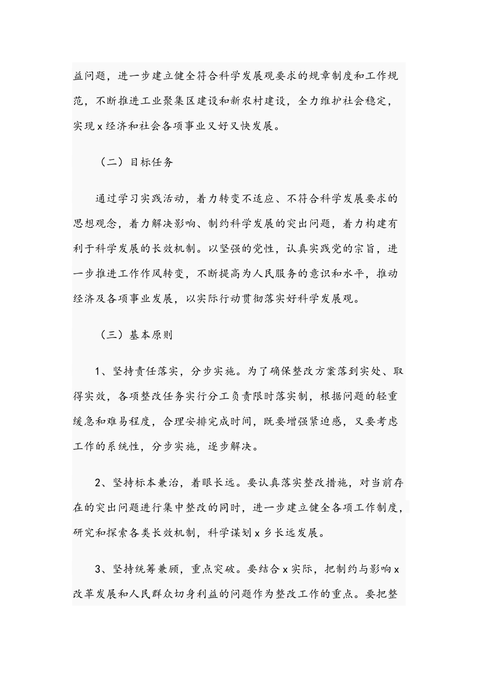 乡委员会2021年学习实践科学发展观活动整改落实方案范文稿.docx_第2页