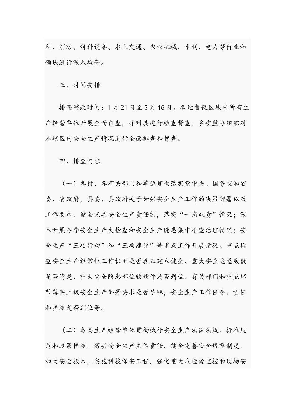 乡集中开展安全生产隐患再排查行动方案范文稿2021年.docx_第2页