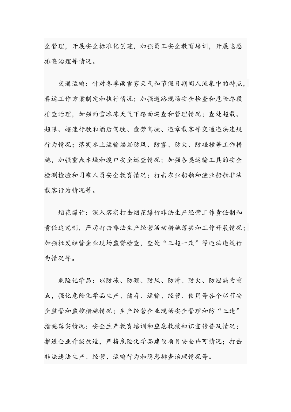 乡集中开展安全生产隐患再排查行动方案范文稿2021年.docx_第3页