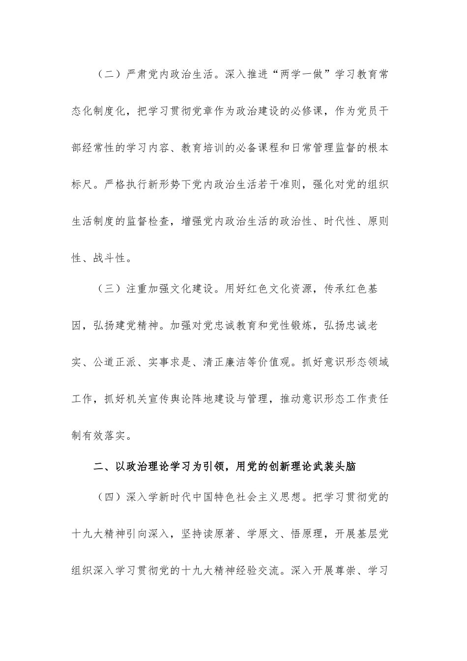 2021年党建工作要点2021年汇报材料.docx_第2页