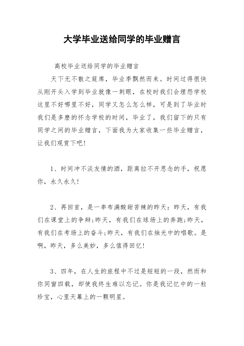 2021年大学毕业送给同学的毕业赠言.docx_第1页