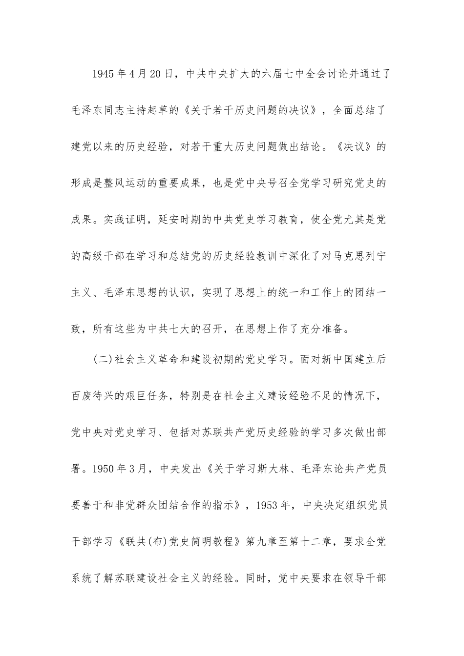 党史党课讲稿发言材料：中国共产党重视历史学习的经验启示.docx_第3页