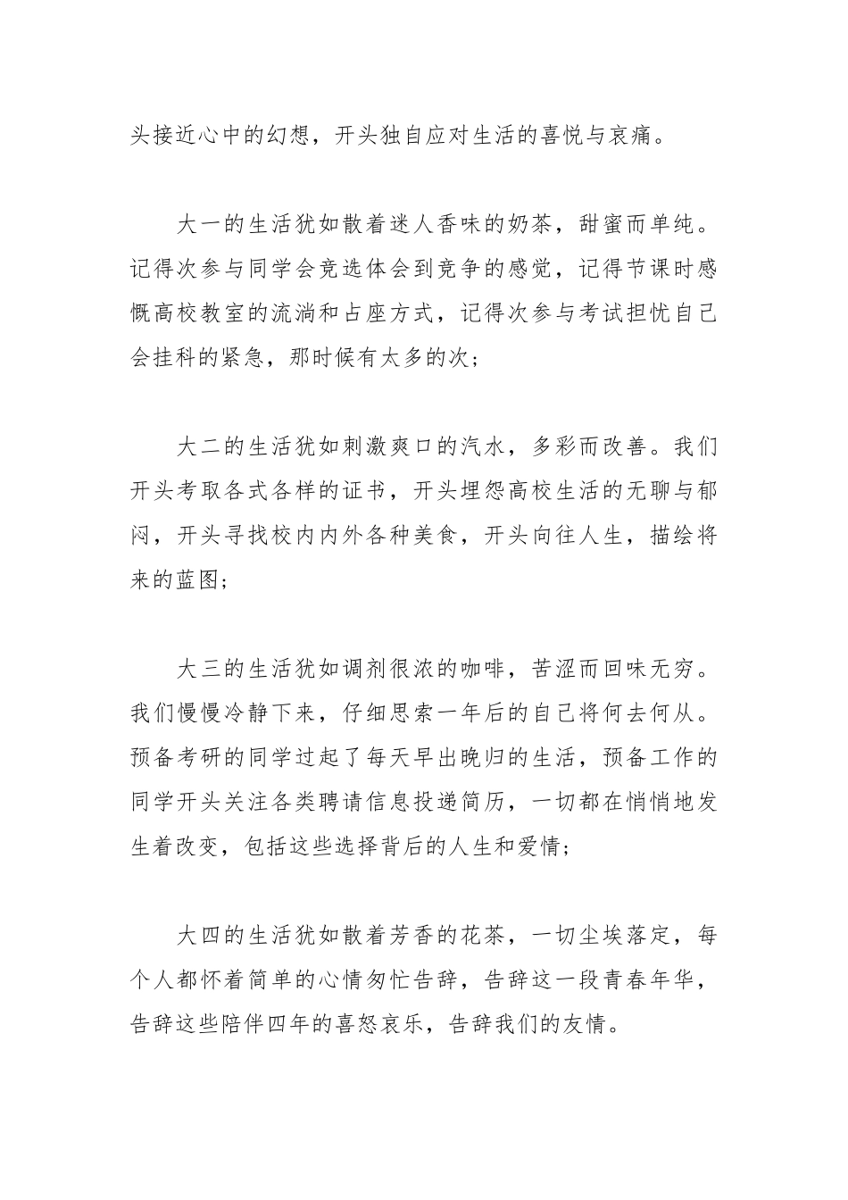 2021年大学毕业蜕变成熟的毕业感言集锦.docx_第2页