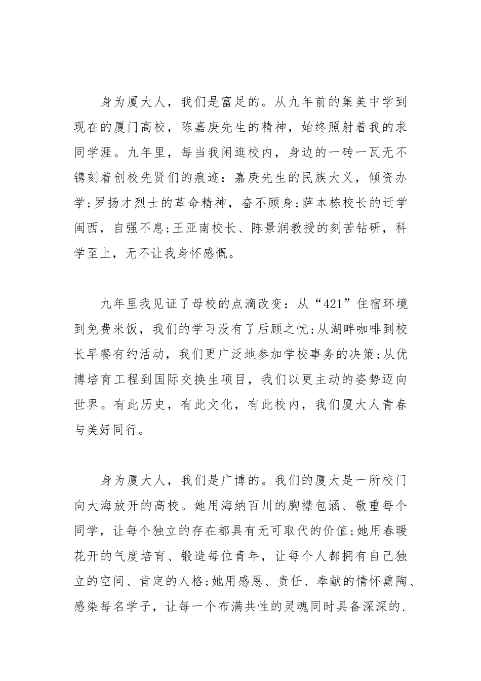 2021年大学毕业演讲感言.docx_第2页