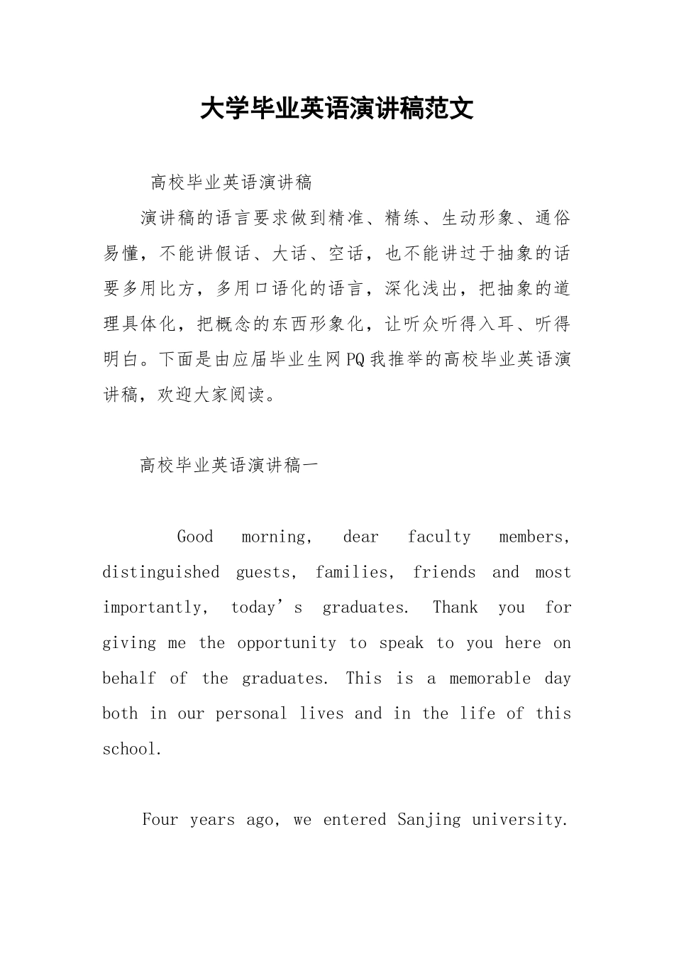 2021年大学毕业英语演讲稿范文.docx_第1页