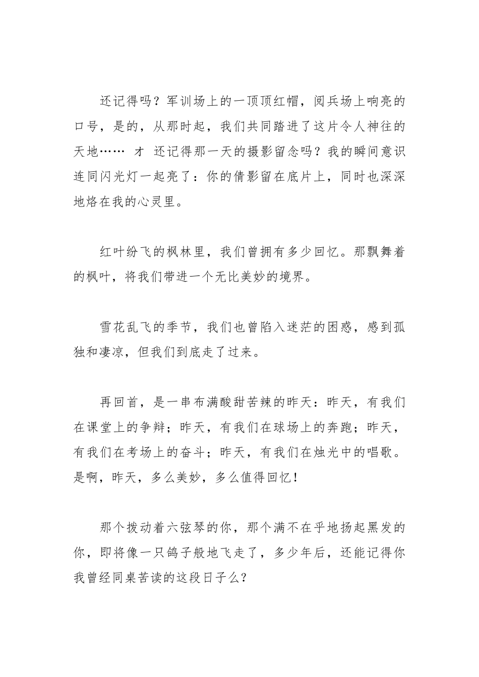 2021年大学毕业怎样写赠言.docx_第2页
