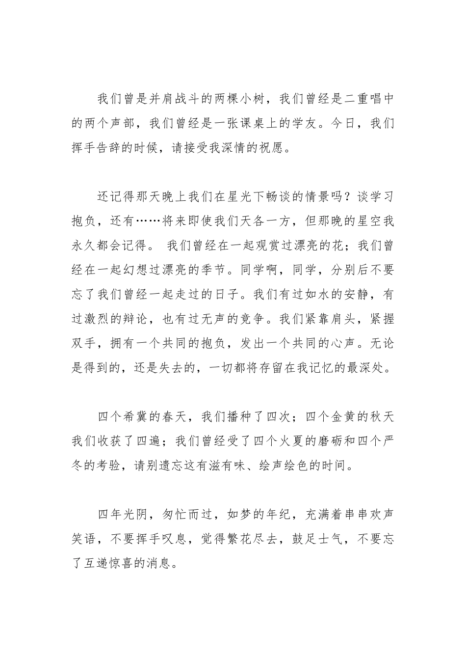 2021年大学毕业怎样写赠言.docx_第3页
