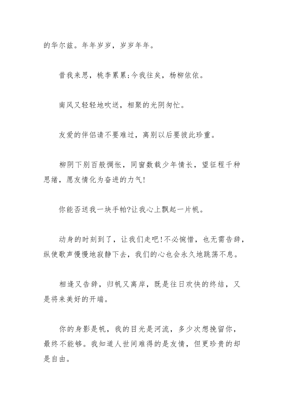 2021年大学毕业赠言：有时间来我家放羊.docx_第2页