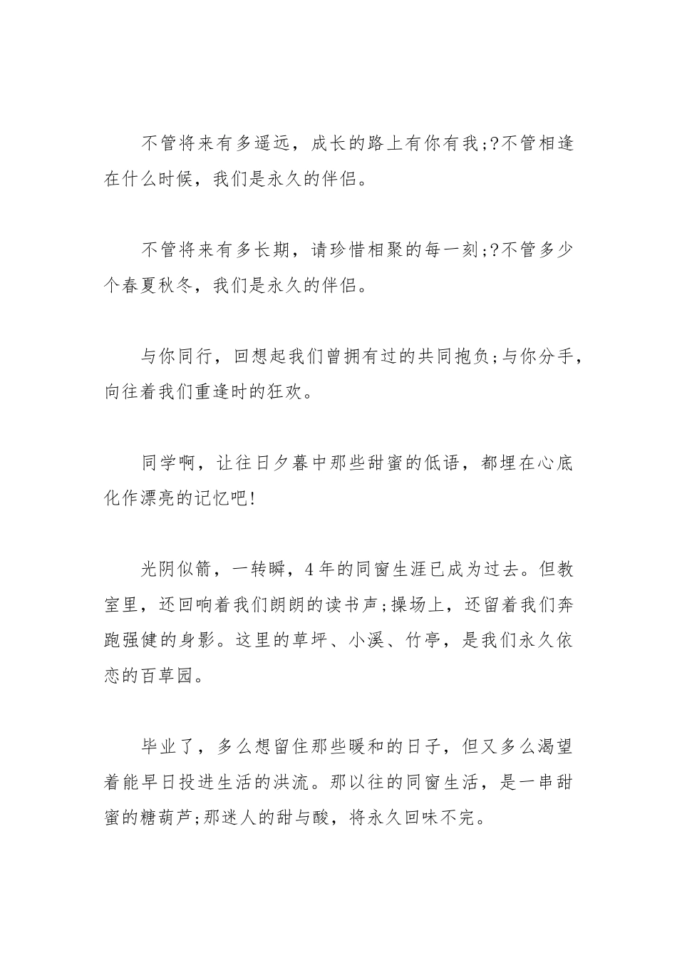 2021年大学毕业赠言：有时间来我家放羊.docx_第3页