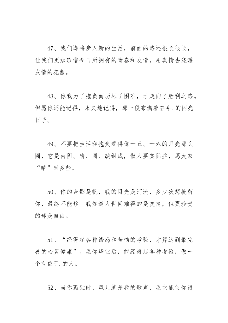 2021年大学毕业赠言【集锦】.docx_第2页