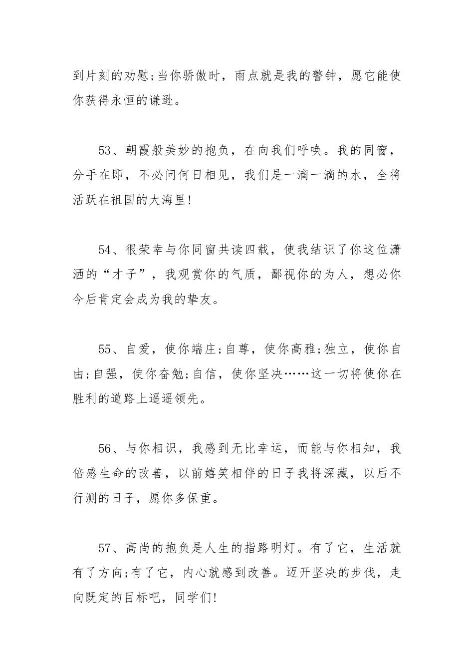 2021年大学毕业赠言【集锦】.docx_第3页