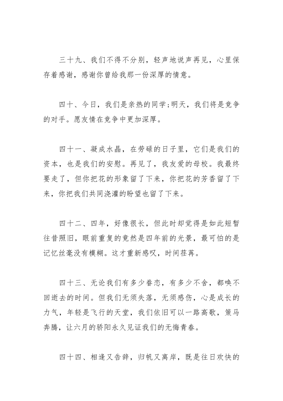 2021年大学毕业赠言精选【最新】.docx_第2页