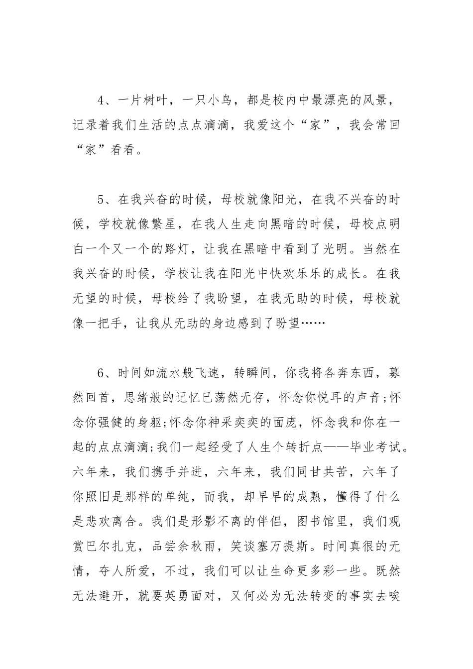 2021年大学毕业赠言母校.docx_第2页