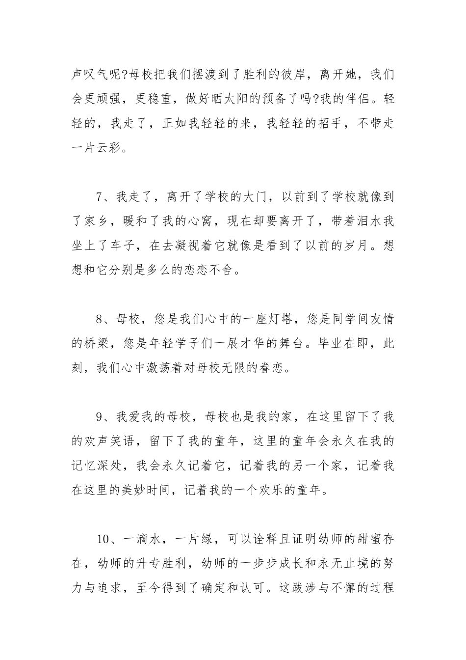 2021年大学毕业赠言母校.docx_第3页