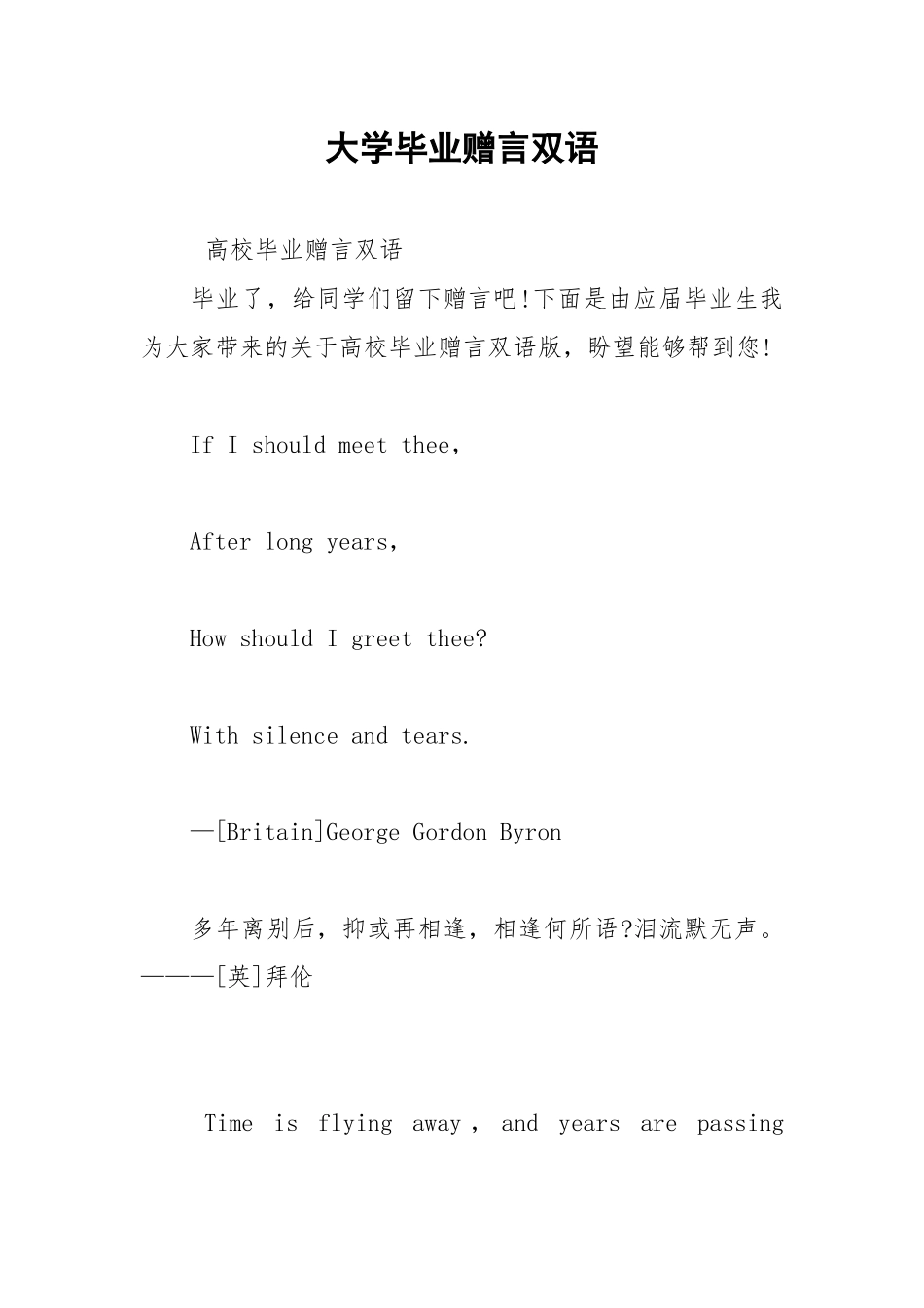 2021年大学毕业赠言双语.docx_第1页