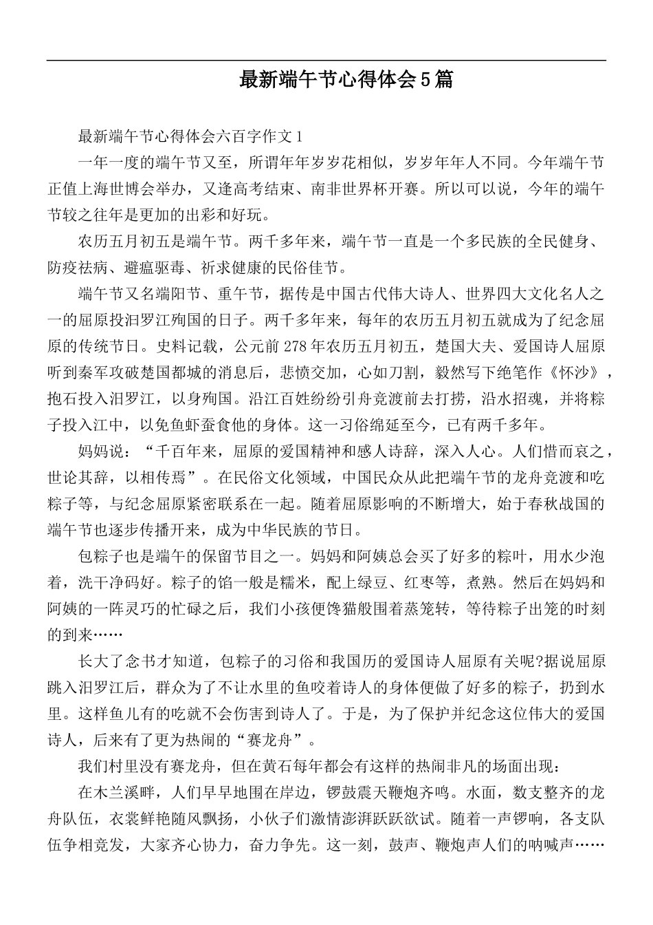 最新端午节心得体会5篇.docx_第1页
